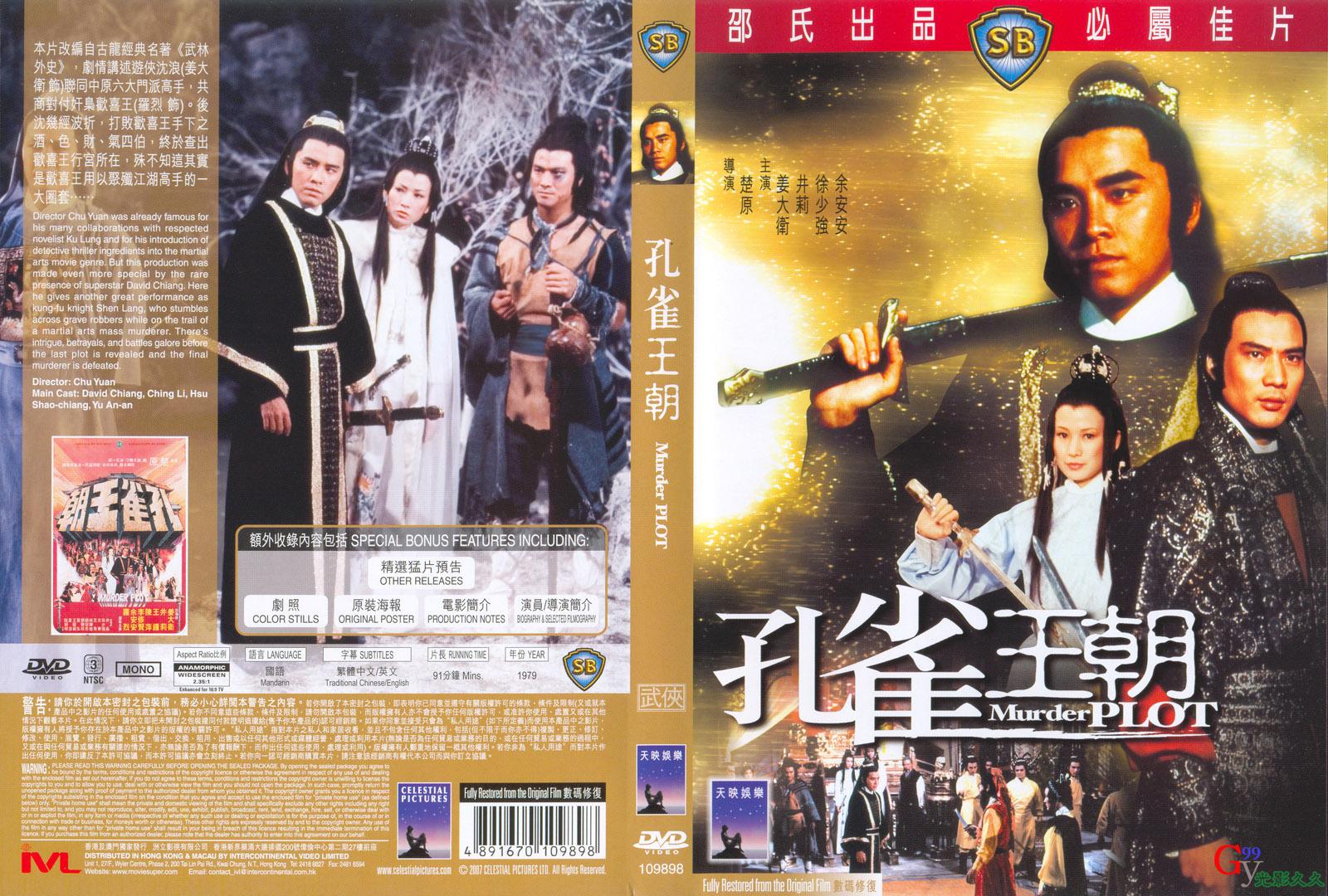 邵氏电影dvd