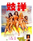 606.Virgins of the 7 Seas.1974D-M/1.04GBZ֡