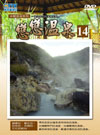 歡迎蒞臨東森戀戀溫泉