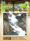 歡迎蒞臨東森戀戀溫泉