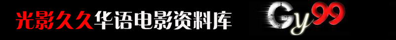 ｜光影久久｜邵氏经典｜经典剧集｜